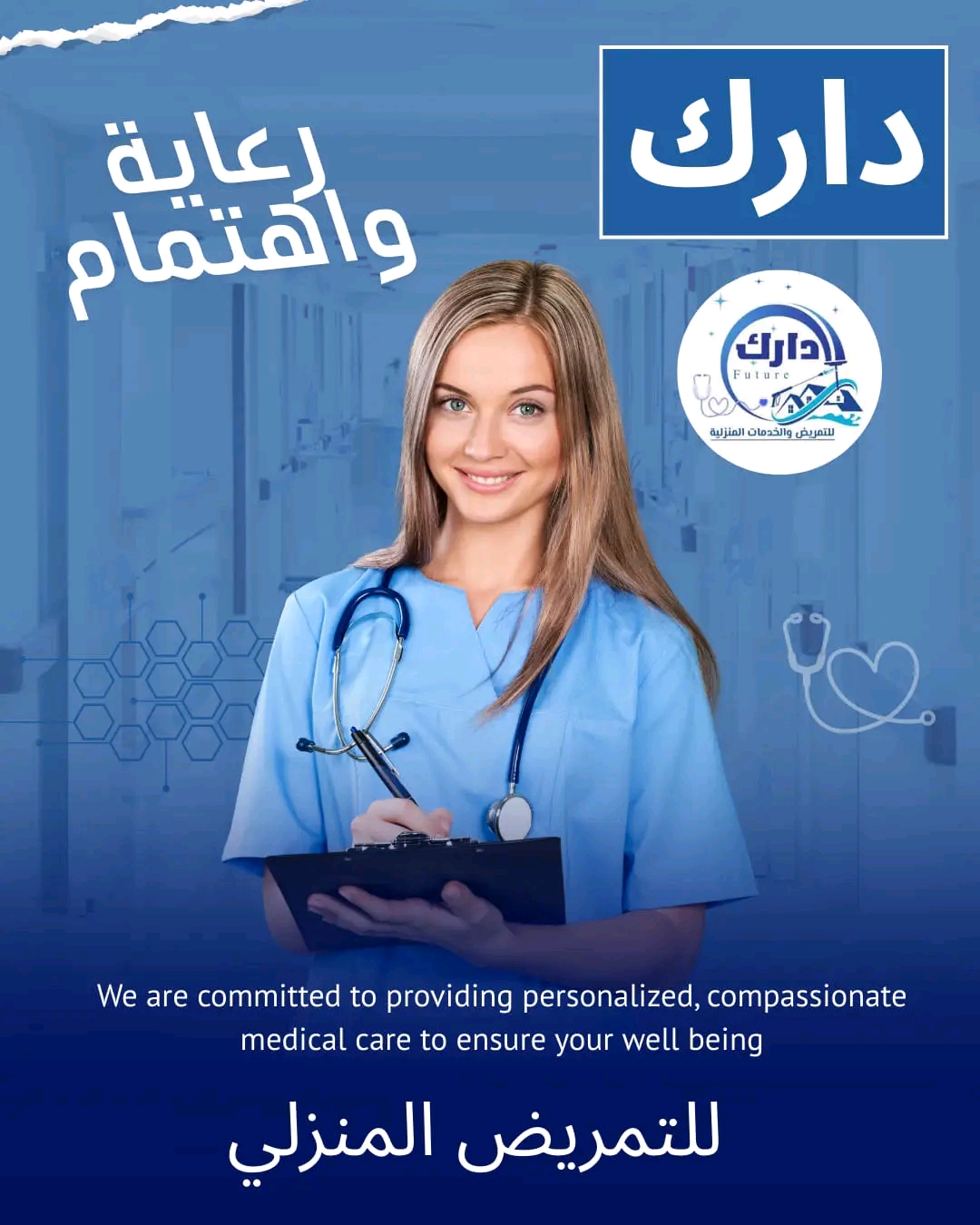 ممرضات رعاية منزلية للحالات الحرجة وكبار السن